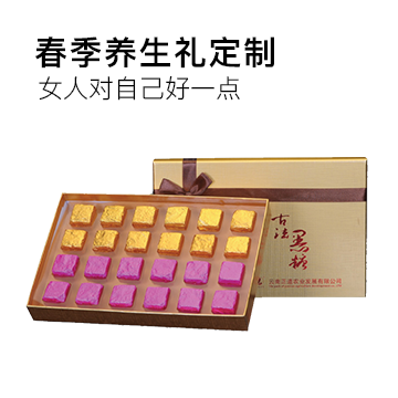 春季養(yǎng)生禮定制 古方黑糖